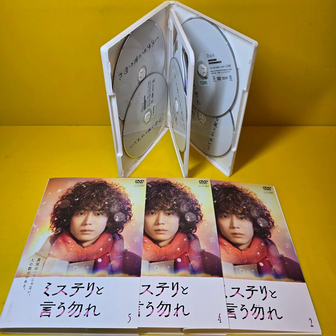 新品ケース交換済み「ミステリと言う勿れ」6巻+映画+特別編 DVD 全8巻セット