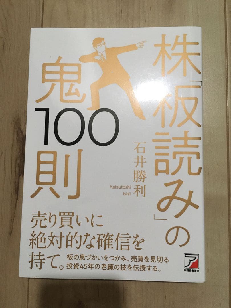 9冊セット売り株投資チャート仕手株デイトレ四季報FX板読みの鬼100則