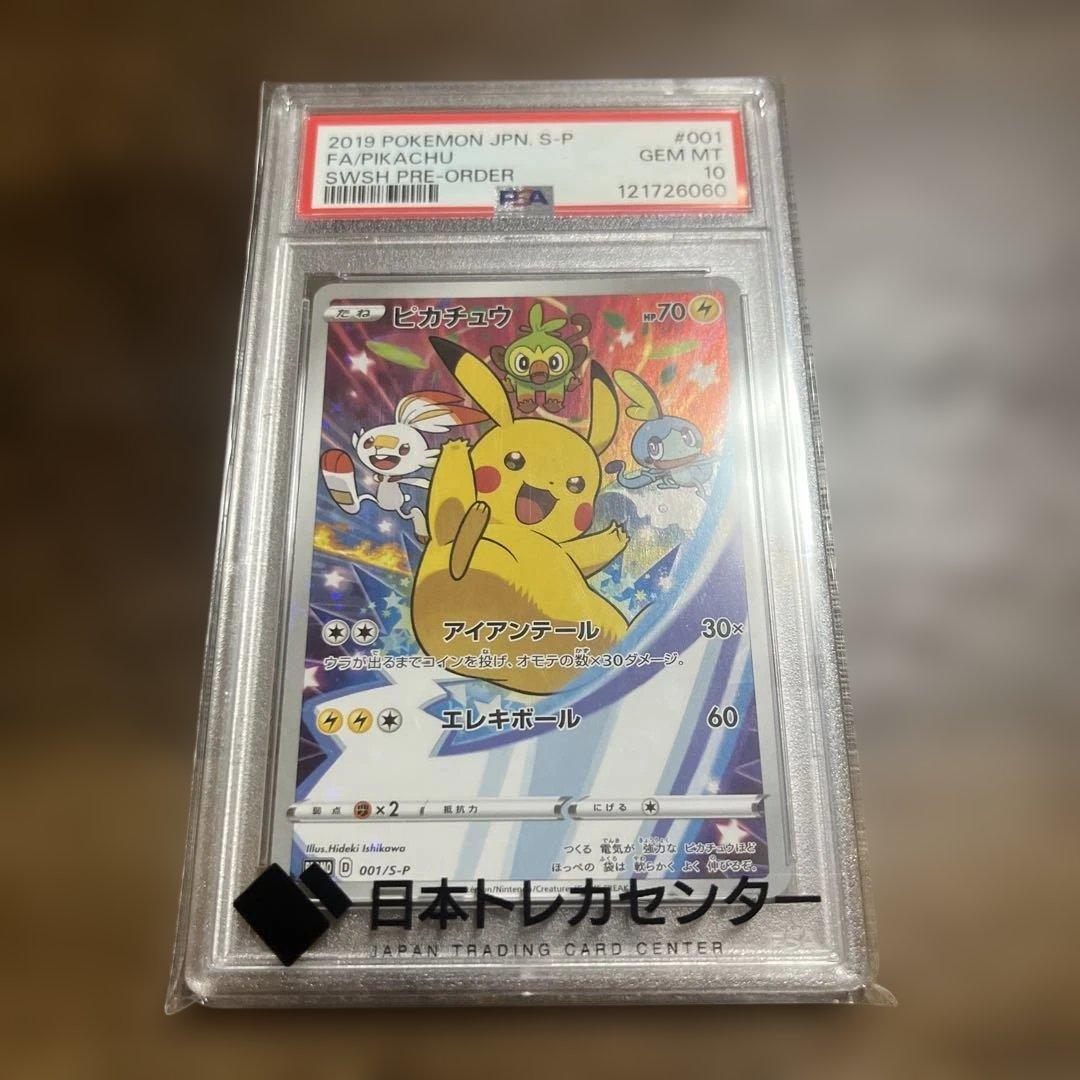 ピカチュウ　PSA10 ソード&シールド プロモカード　ポケモン