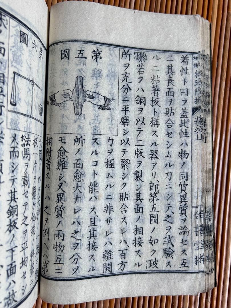 改正増補 物理階梯 巻之上,中 片山淳吉 編纂 明治9年