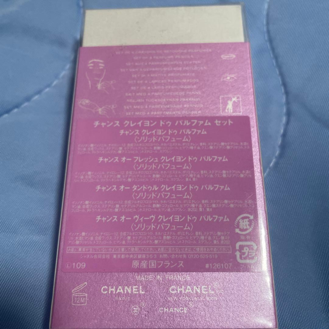 新品未開封 CHANEL CHANCE クレイヨン4本セット