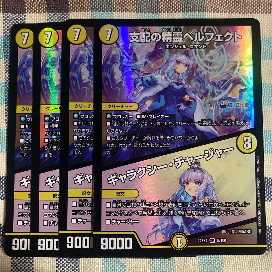 支配の精霊ペルフェクト　にじさんじ　4枚 ②