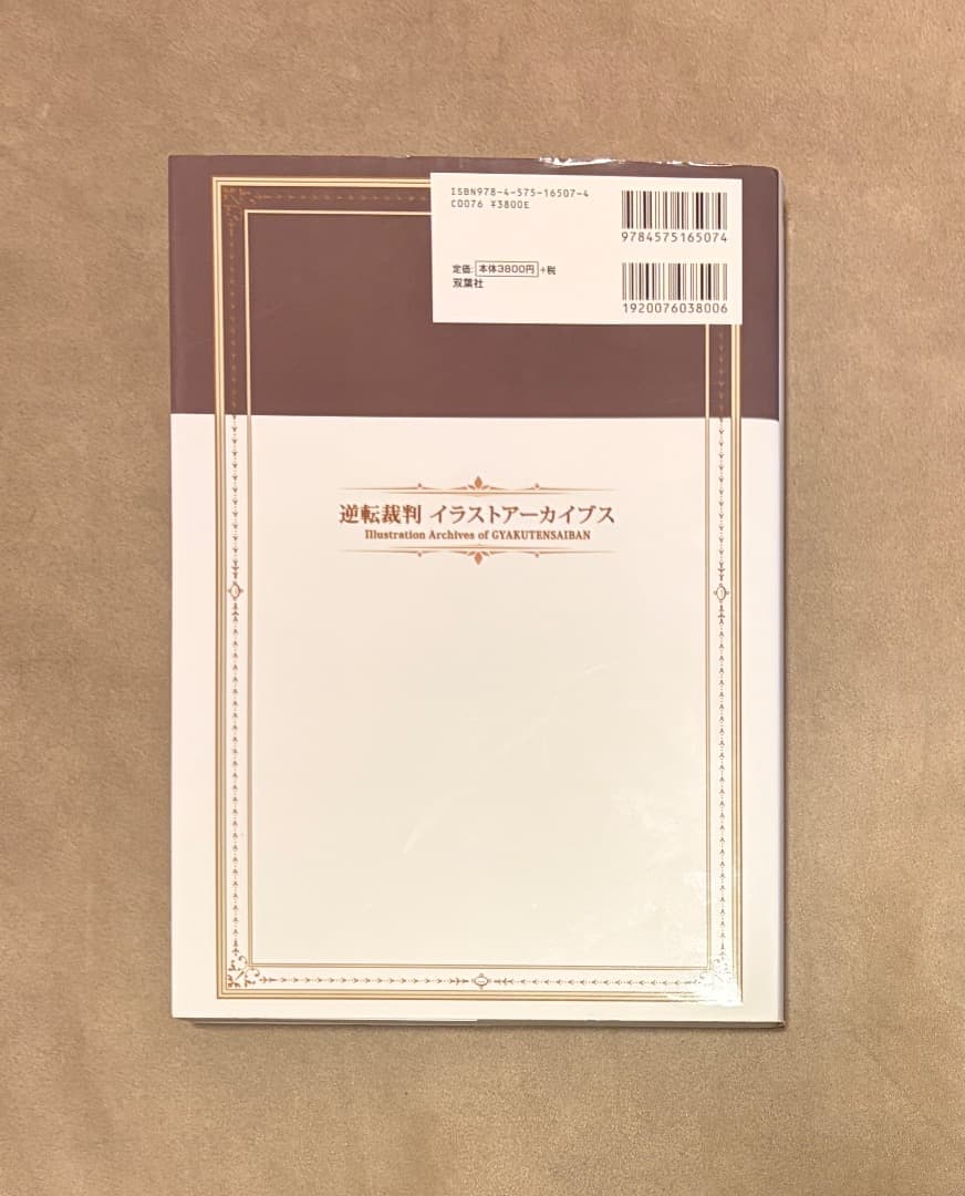 初版 逆転裁判 イラストアーカイブス