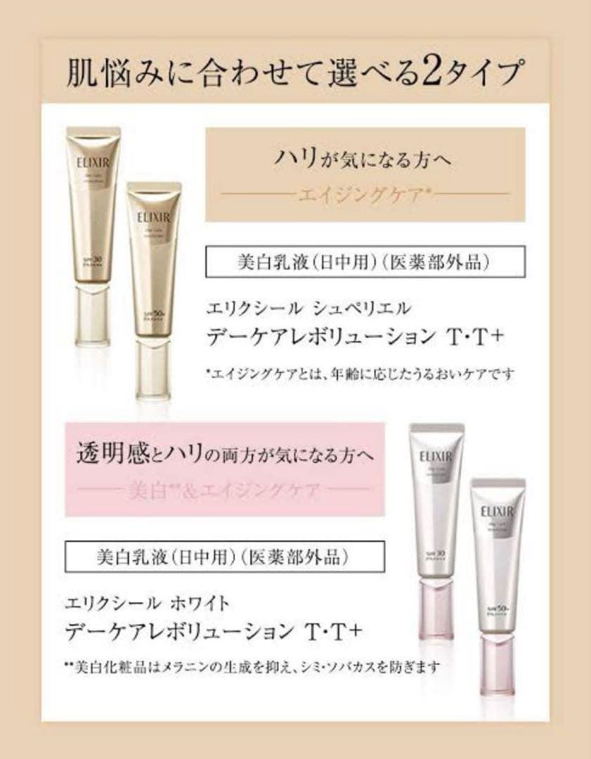 エリクシール デーケアレボリューション SP+✖︎10本セット