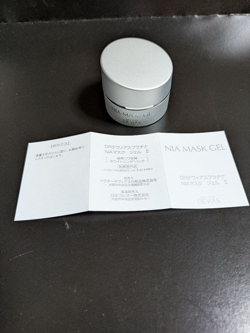 DRデヴィアスプラチナ NIA MASK GEL 医薬部外品 14g × 5個