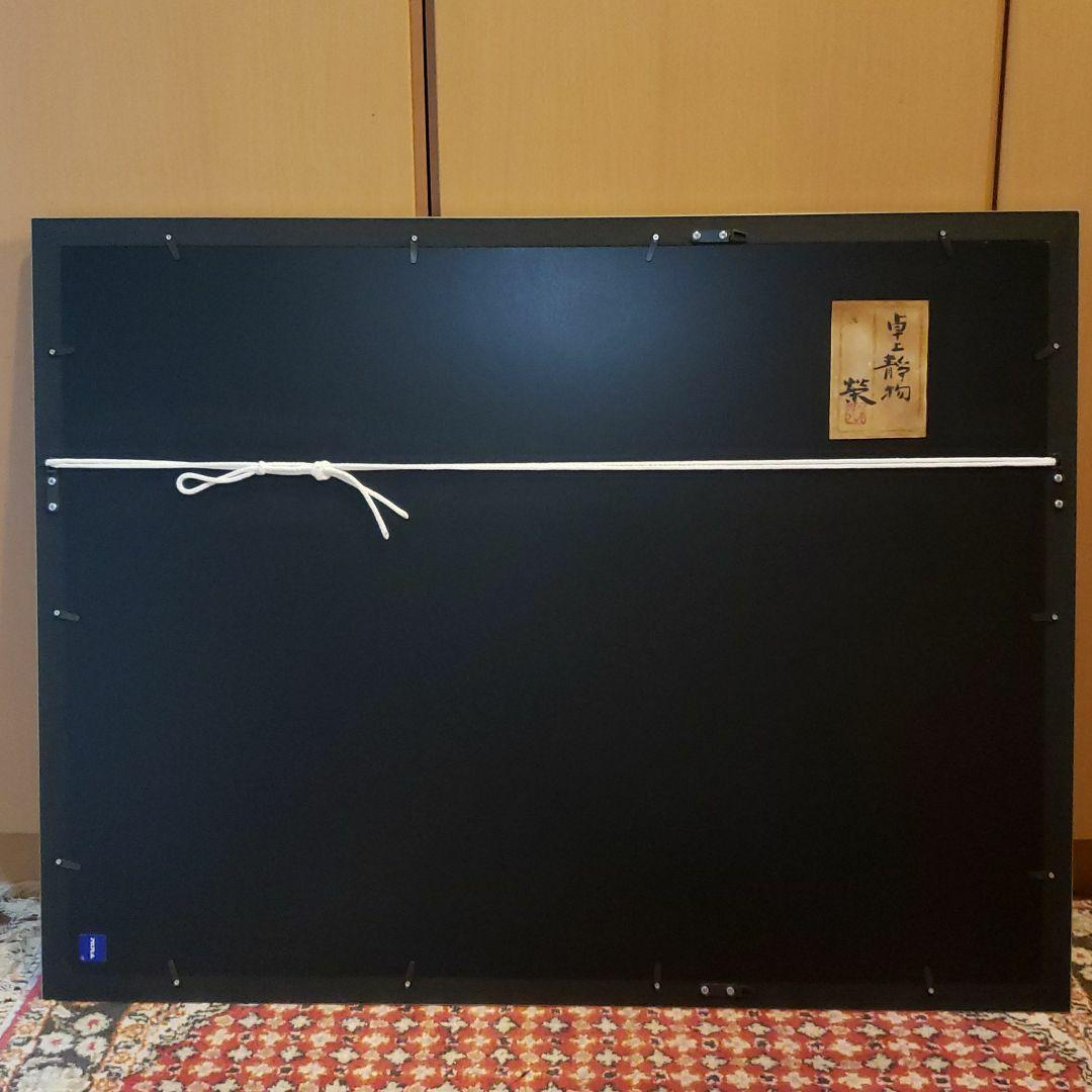 絵画　日本画　松本榮　卓上静物