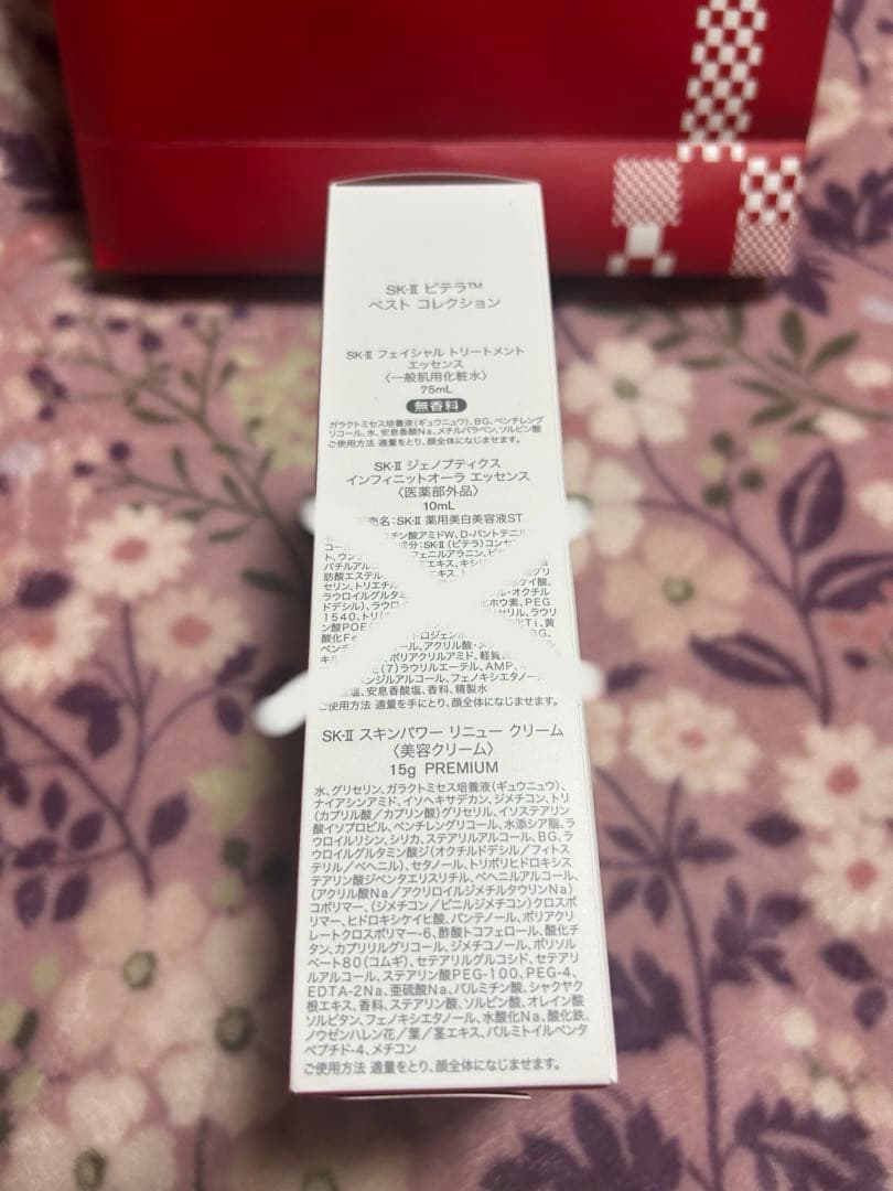 SK-Ⅱ『ニューイヤー スペシャルトライアルキット』化粧水・クリーム・パックのみ