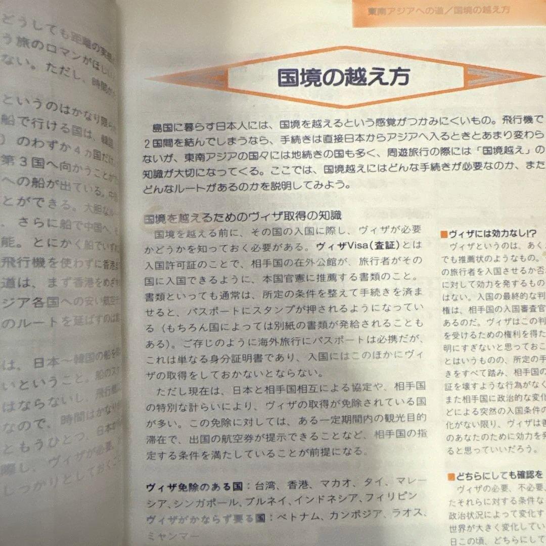 レア　地球の歩き方 東南アジア 95~96年版