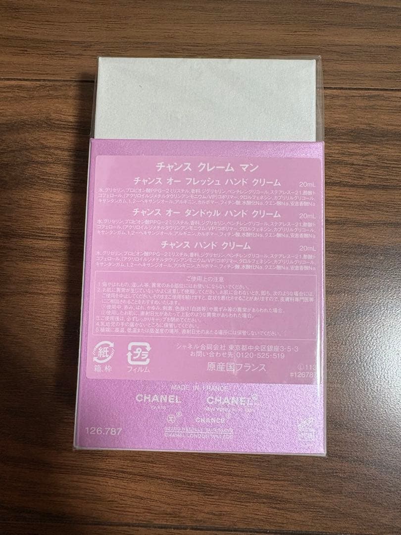 CHANEL チャンス クレーム マン 新品未開封 おまけ付き
