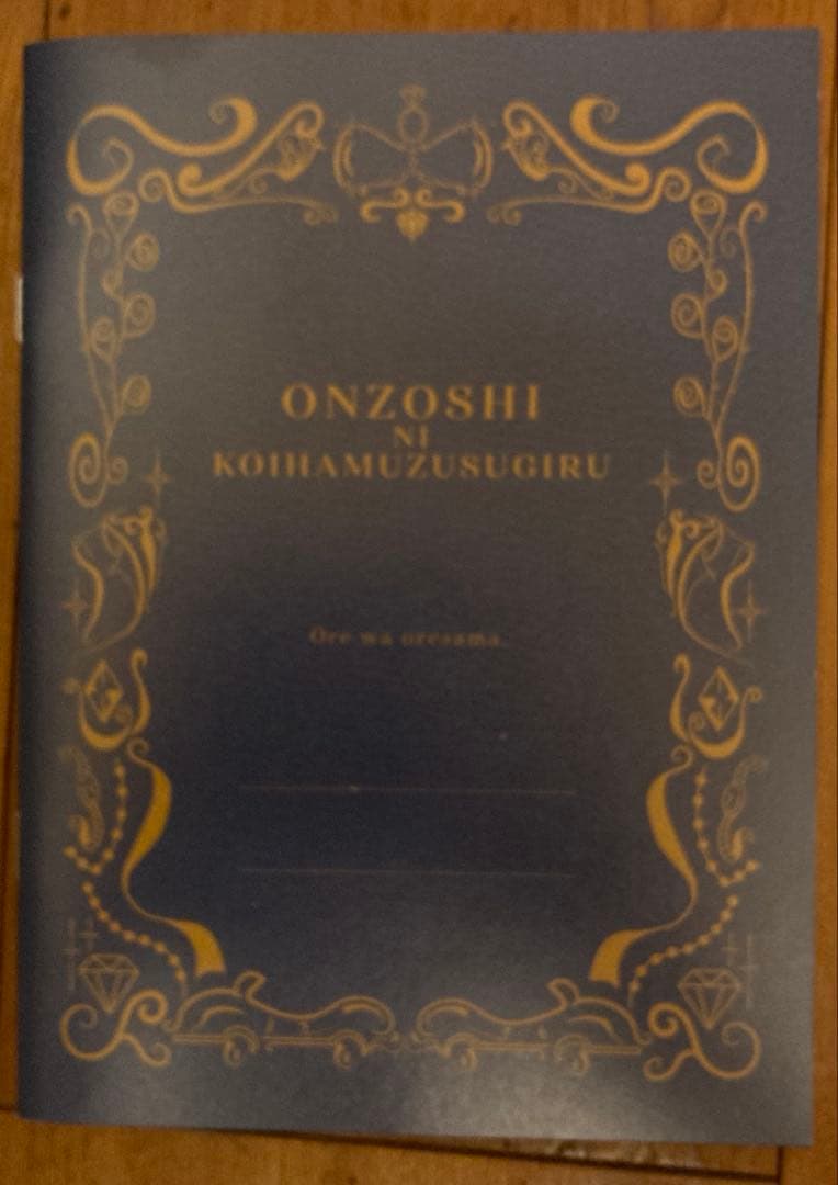 御曹司に恋はムズすぎる DVD-BOX〈3枚組〉 クリアファイル付