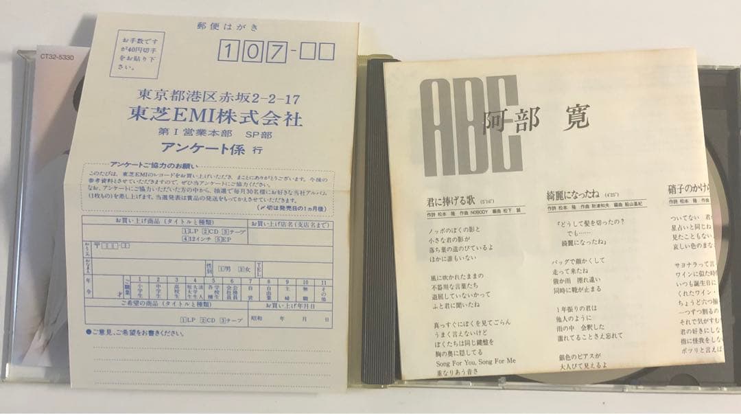 阿部　寛　ABE  CD