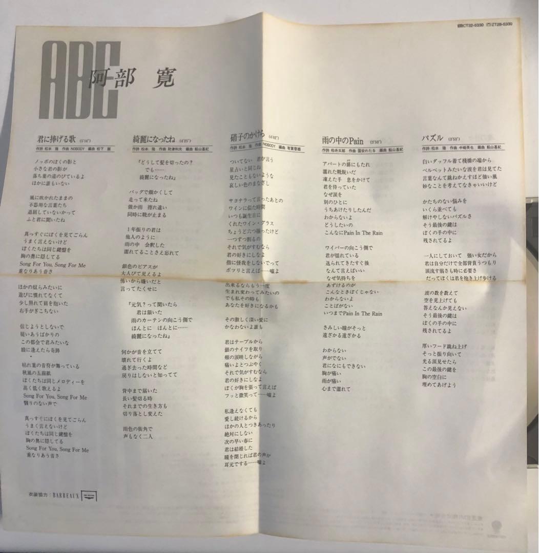 阿部　寛　ABE  CD