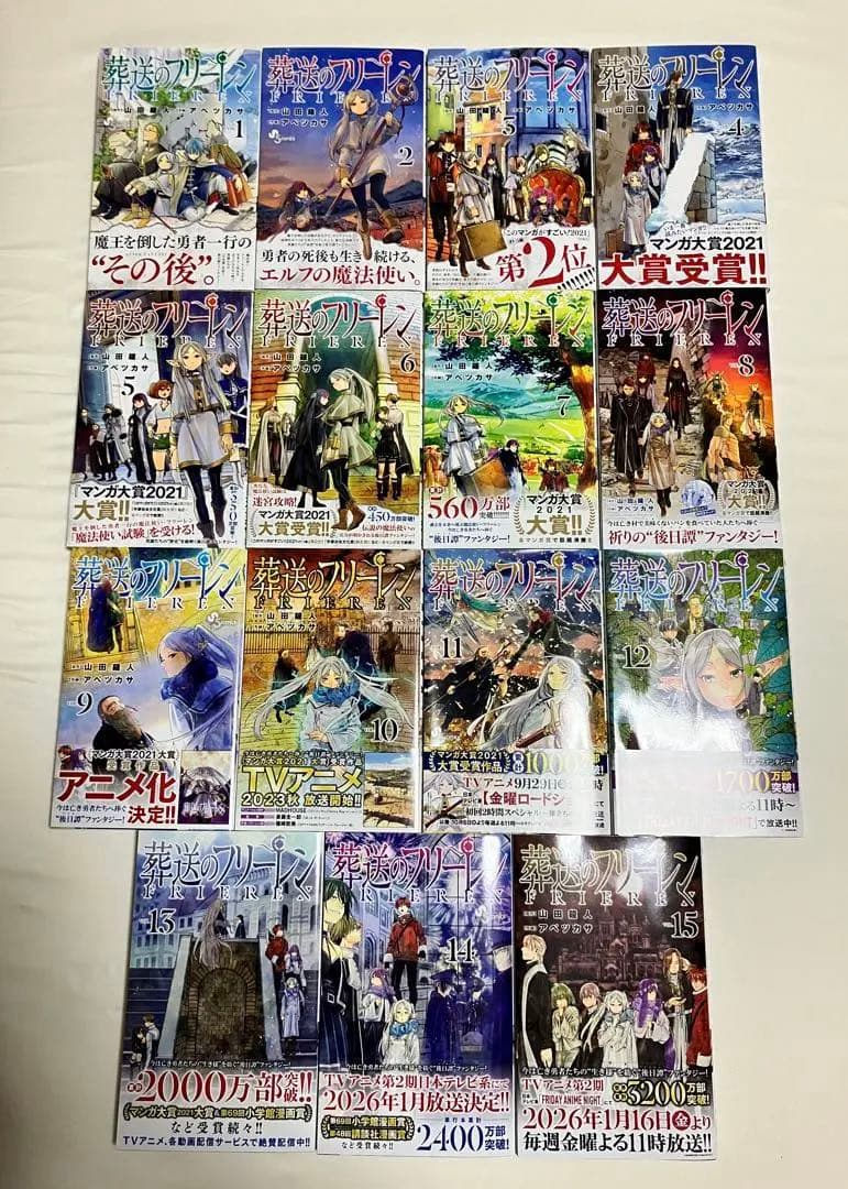 葬送のフリーレン全巻(チラシ付き)