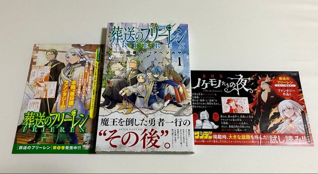 葬送のフリーレン全巻(チラシ付き)