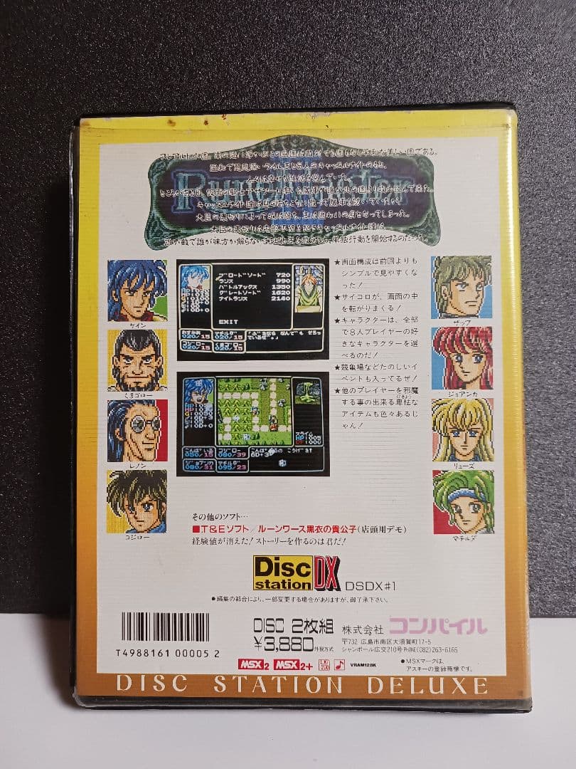 【MSX2/MSX2＋ソフト】 ルーンマスター2