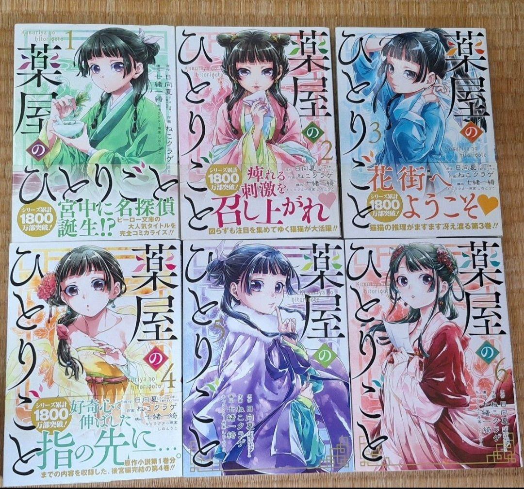 薬屋のひとりごと 全13巻セット