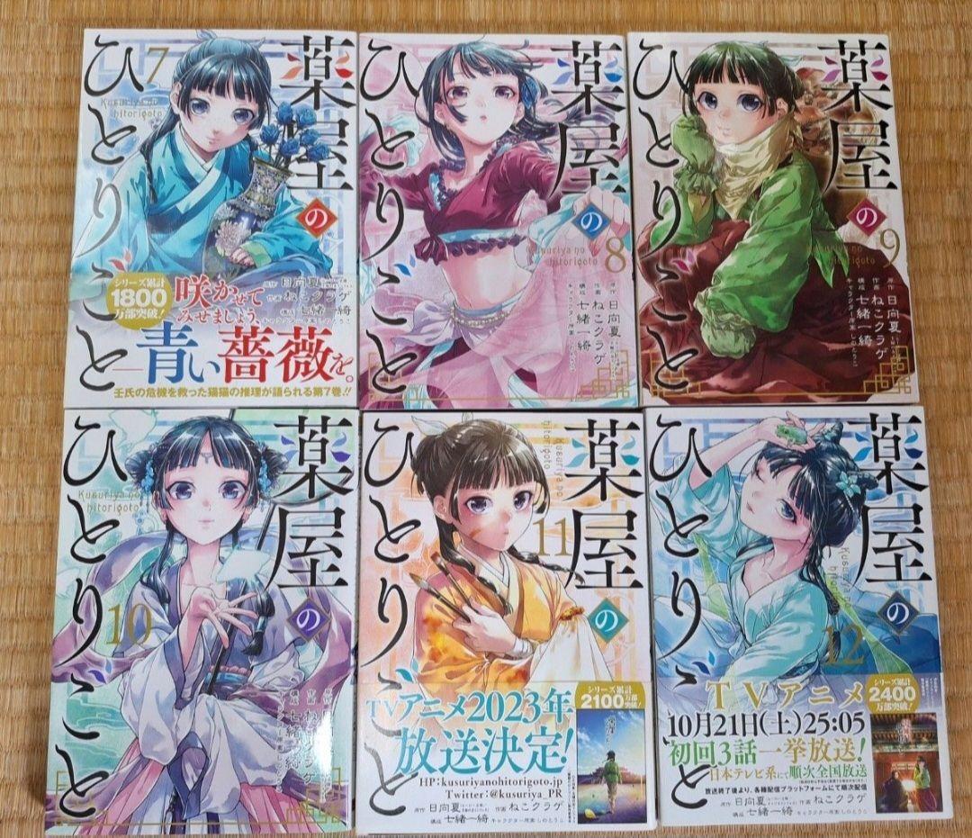 薬屋のひとりごと 全13巻セット