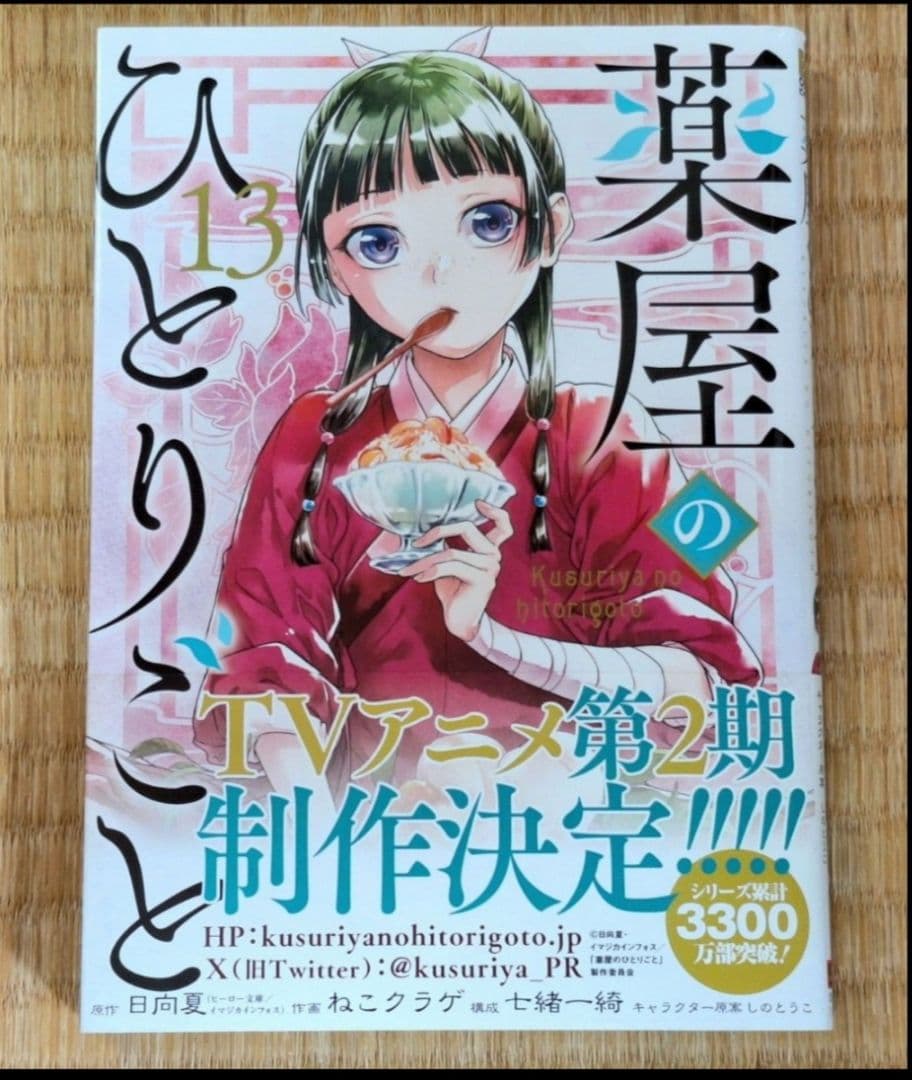 薬屋のひとりごと 全13巻セット