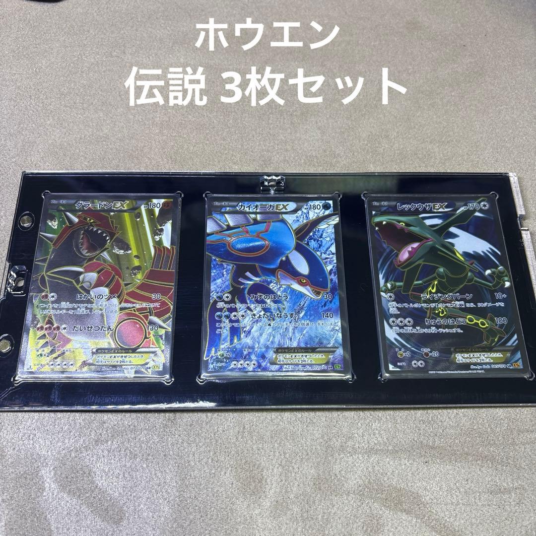 最安値 グラードンEX カイオーガEX レックウザEX 絶版 1ED