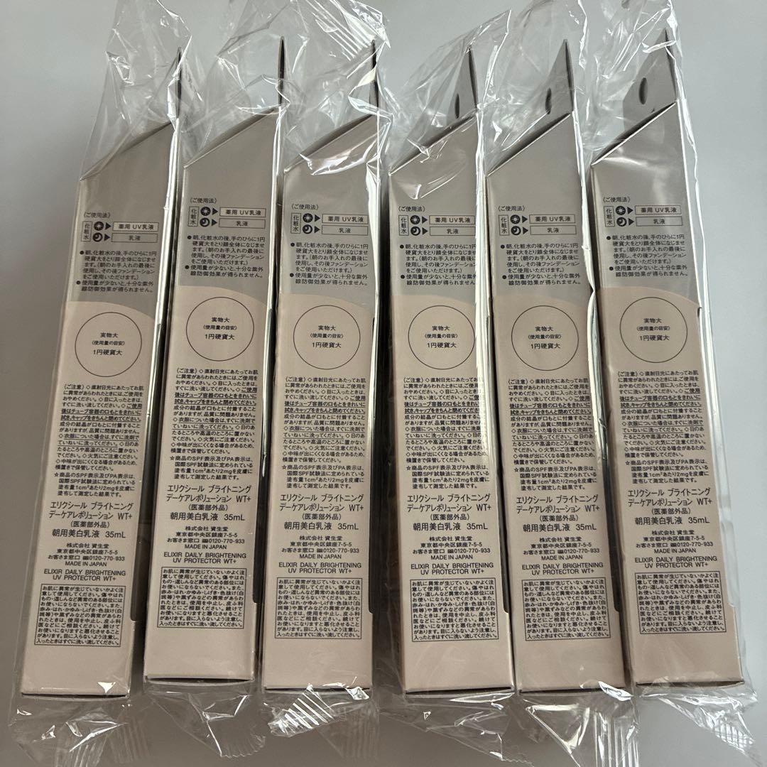 エリクシールブライトニングデーケアレボリューションWT＋朝用美白乳液6本