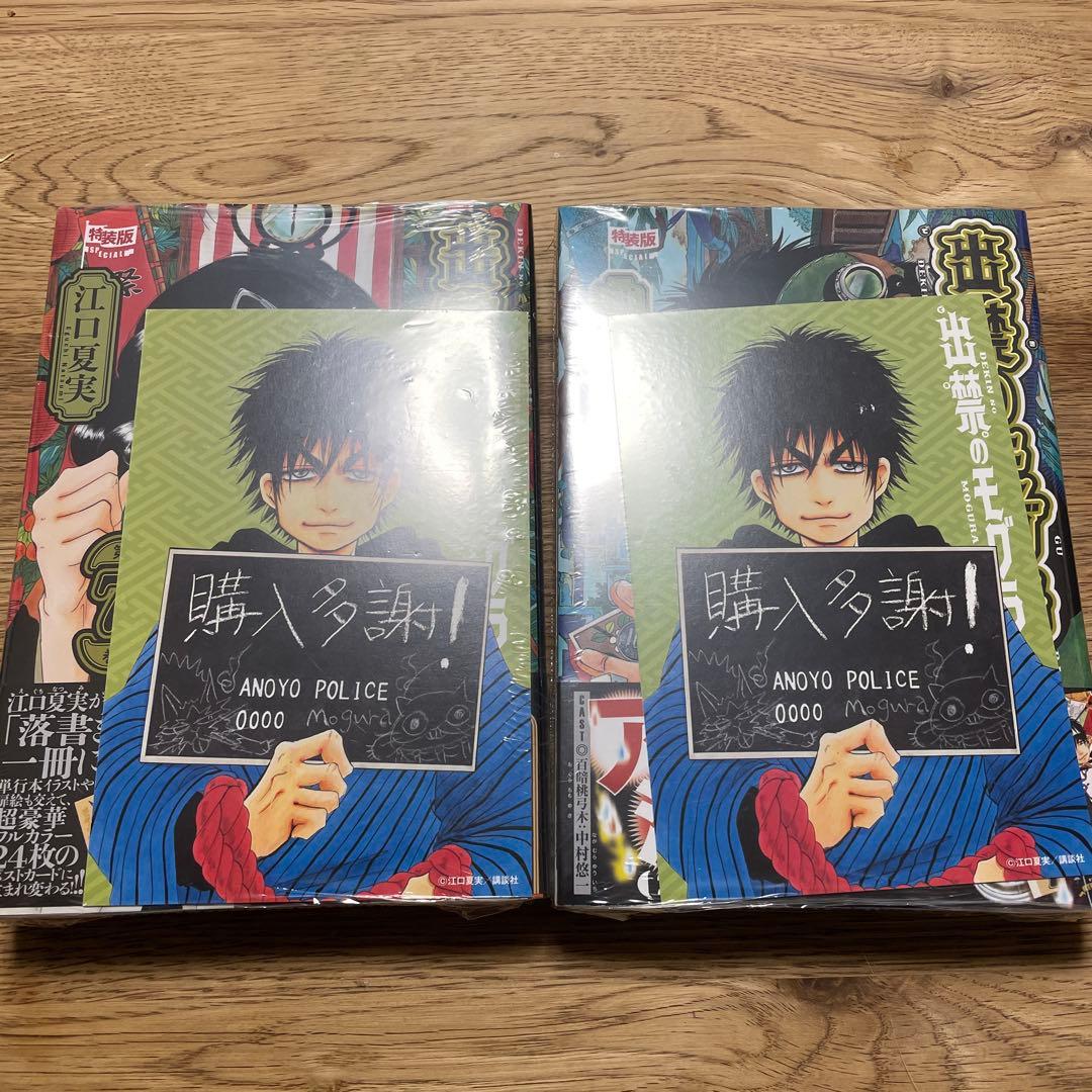 出禁のモグラ 7 8 特装版 ポストカードブック付き　新品　未開封