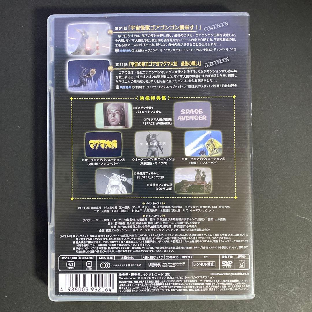 マグマ大使 第十一巻 [DVD]