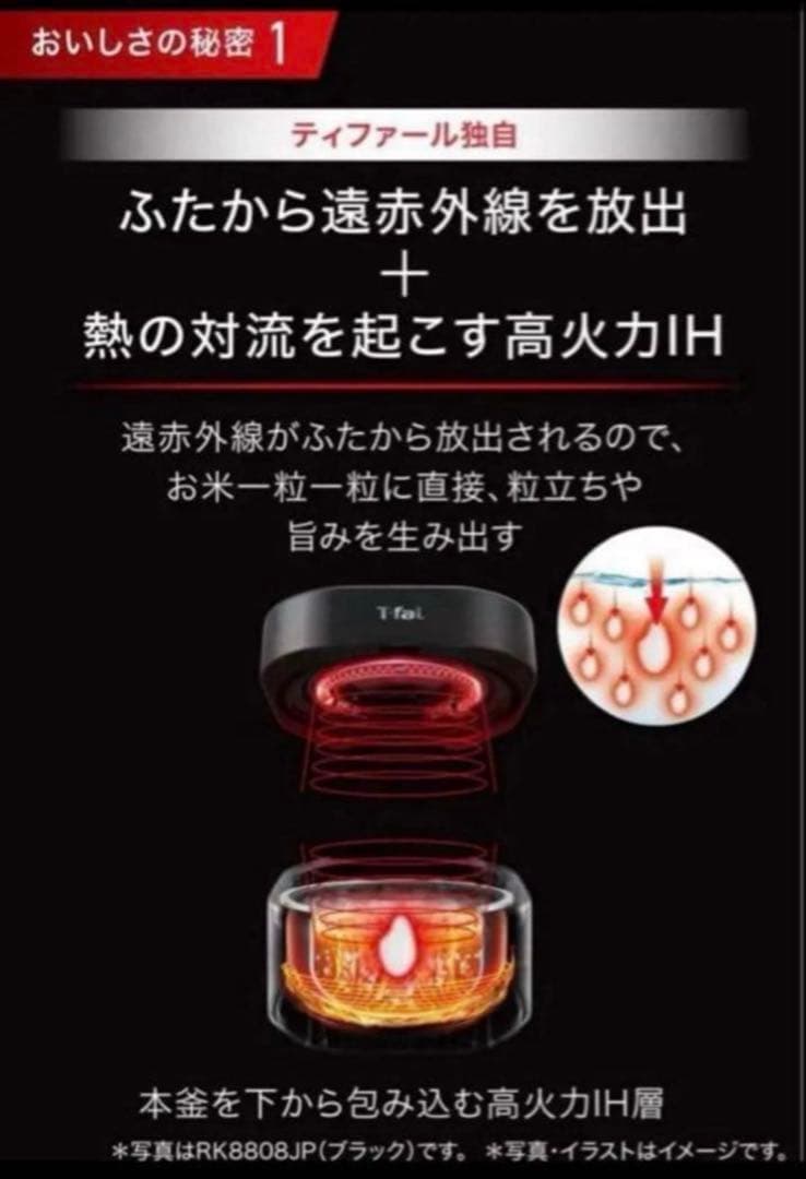 【新品未使用】T-fal IH遠赤外線炊飯器 5.5号炊