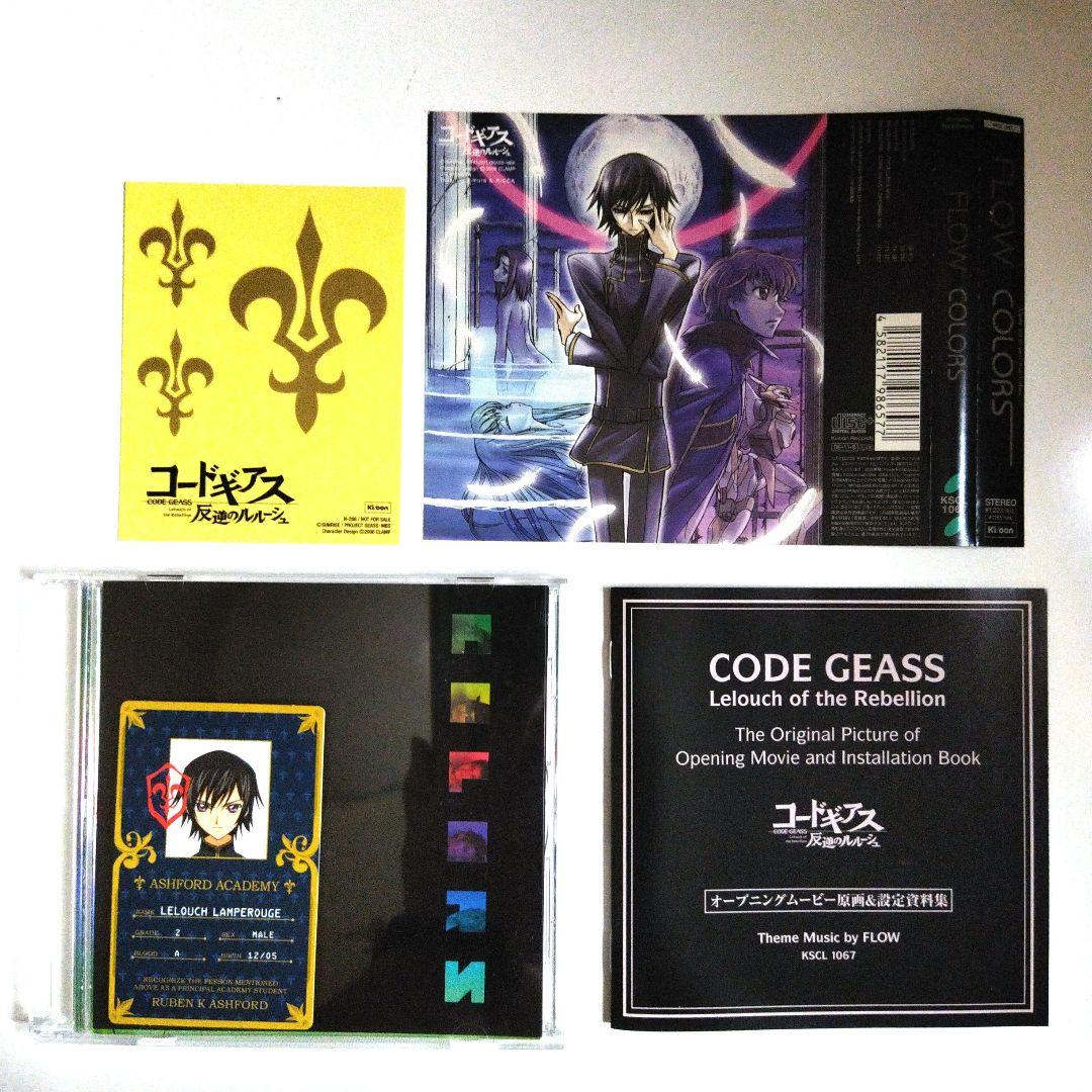 FLOW「COLORS」初回限定版 ルルーシュ学生証カード含む特典付き