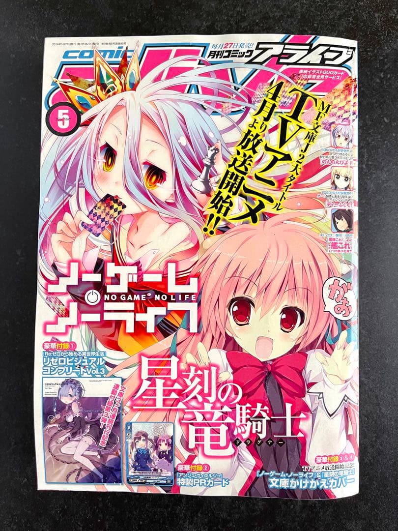●コミックアライブ 2014年 5月号 一部付録つき