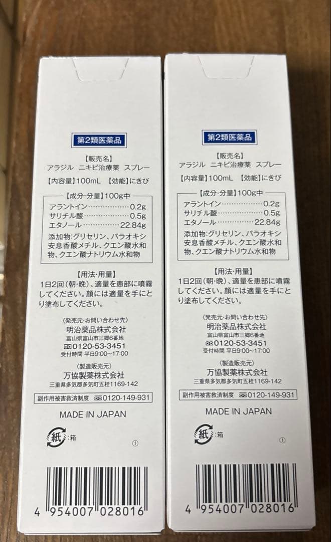 アラジル　薬用　ニキビ　スプレー