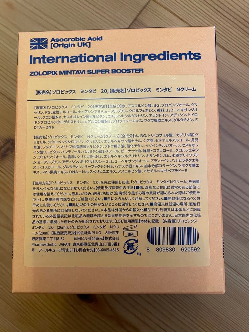 ミンタビセット　スーパージェクション