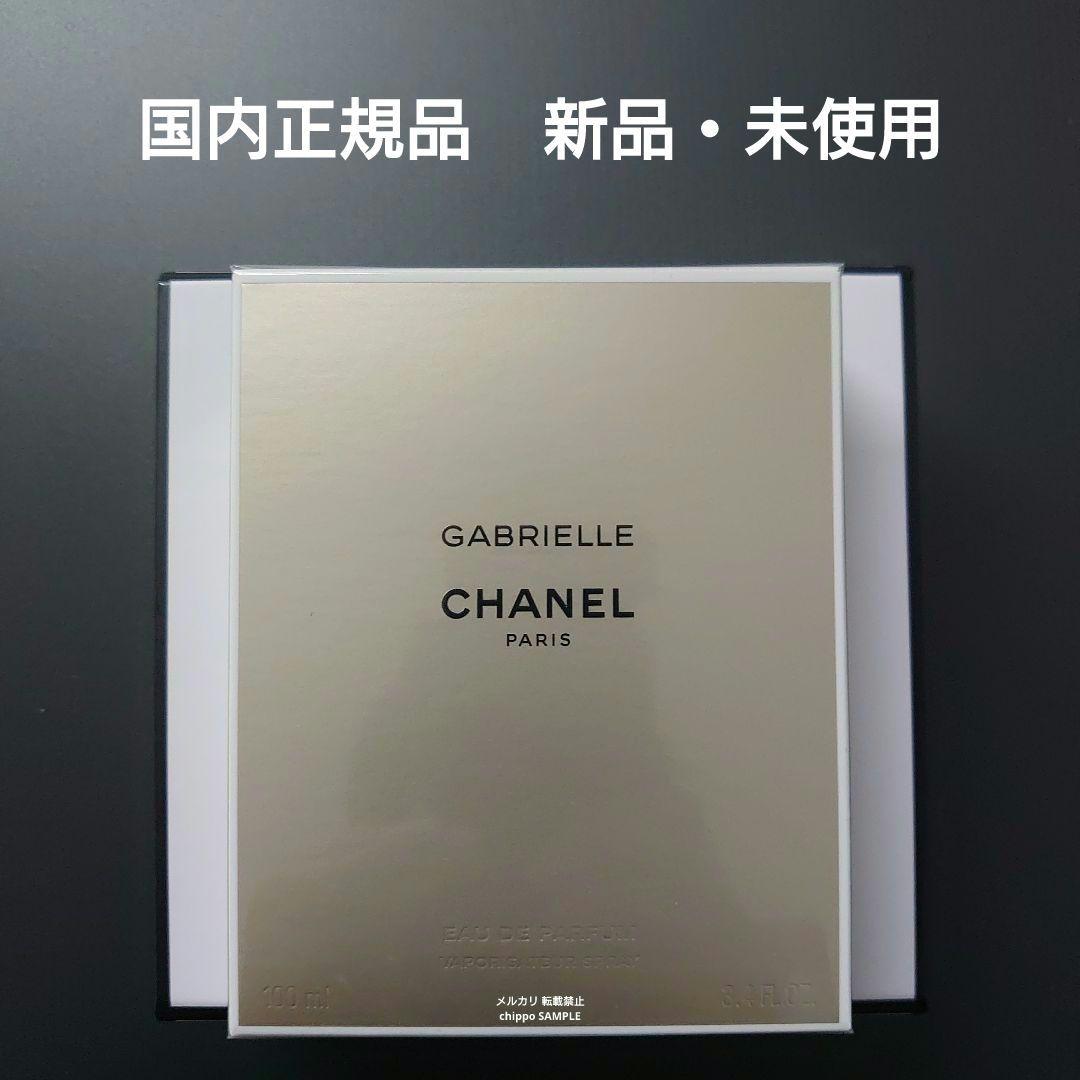 CHANEL ガブリエル シャネル オードゥ パルファム 100ml