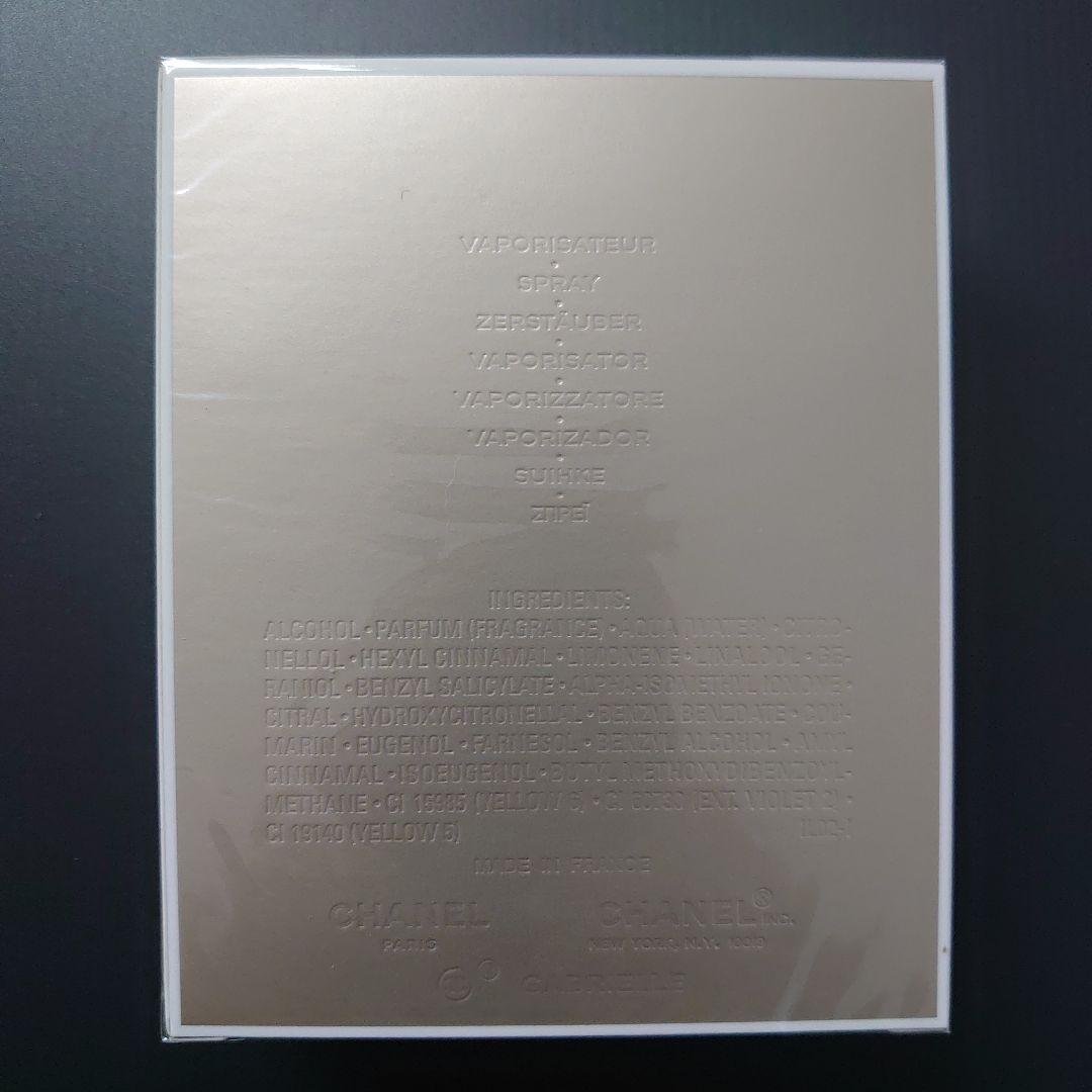CHANEL ガブリエル シャネル オードゥ パルファム 100ml