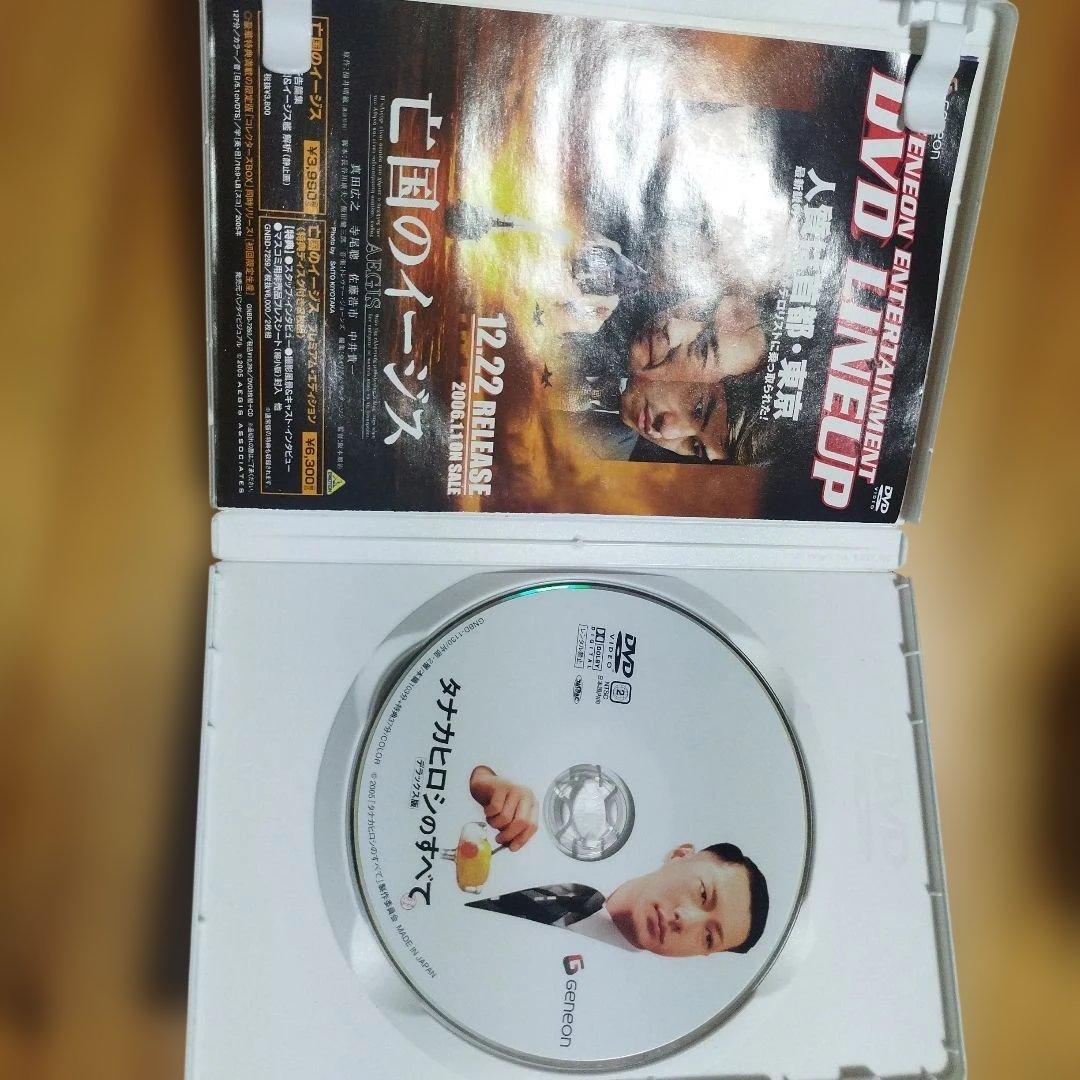 タナカヒロシのすべて デラックス版 DVD