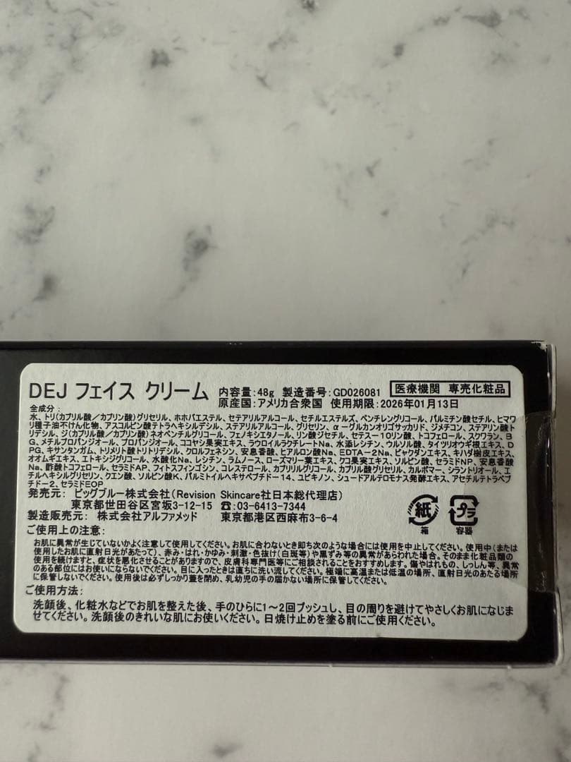 新品未開封　リビジョンスキンケア　 DEJフェイスクリーム