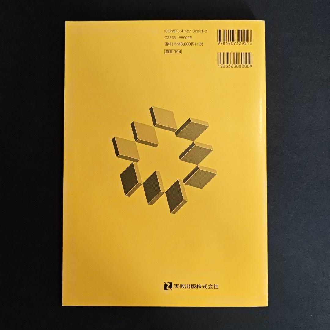 実教出版 マーケティング 教授用指導書