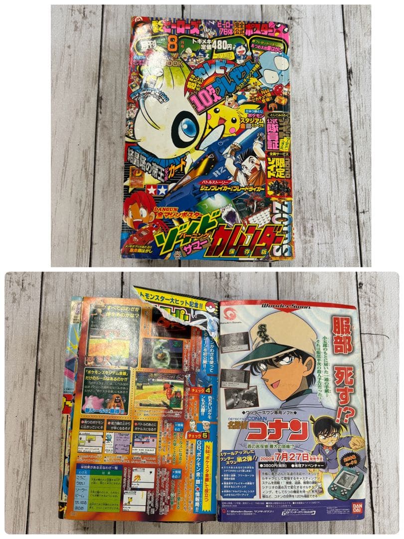 【希少】平成　月刊コロコロコミック　2000年5月〜9月、11月　6冊まとめ売り