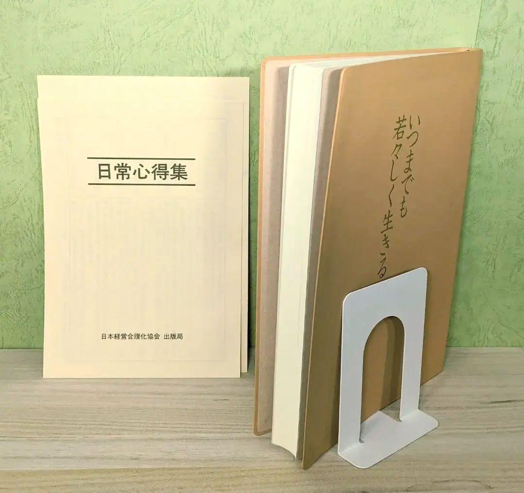 「いつまでも若々しく生きる」中村天風　日常心得集・函・帯付き　日本経営合理化協会
