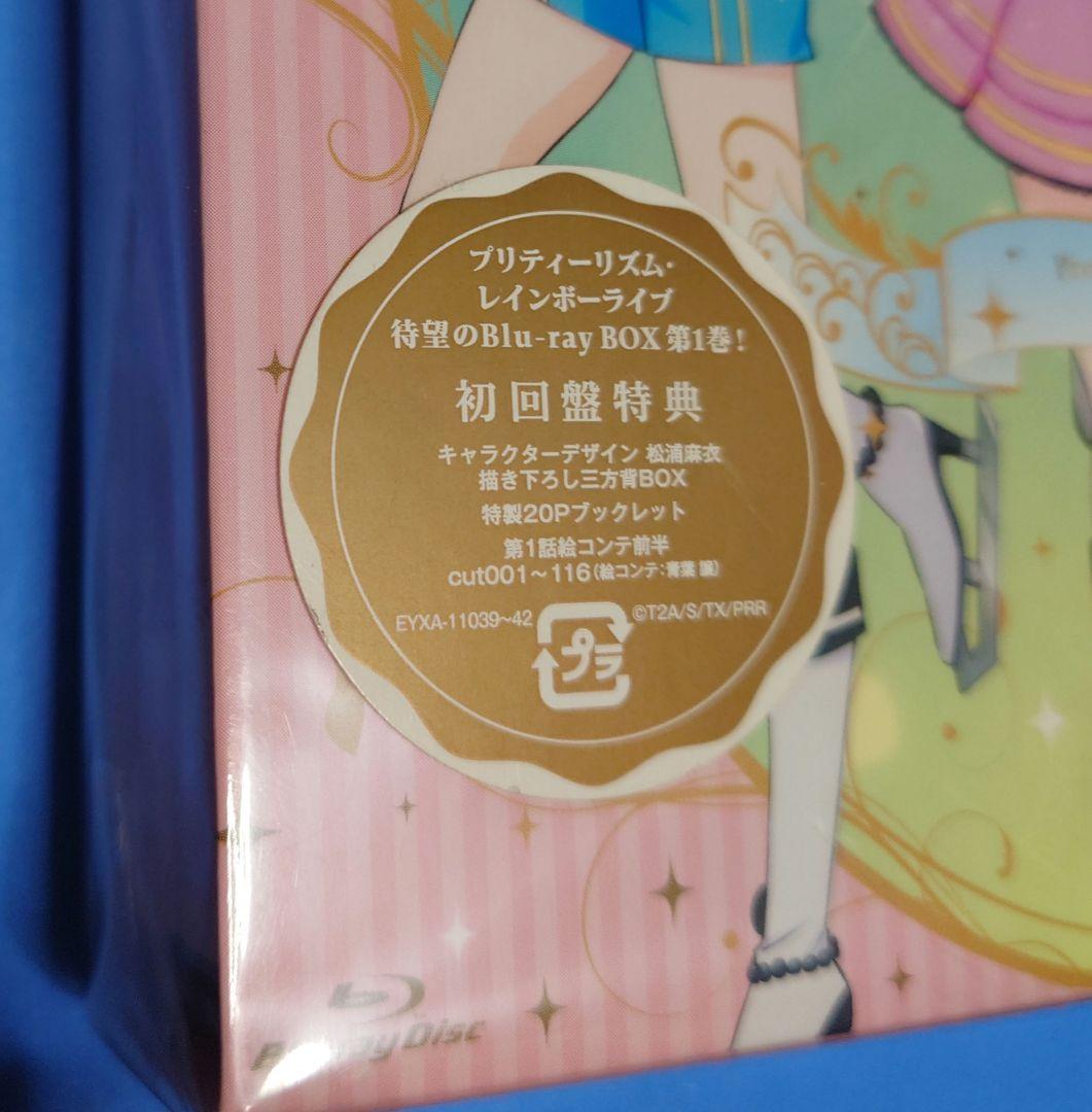 完全未開封プリティーリズム・レインボーライブ Blu-ray BOX 第1巻