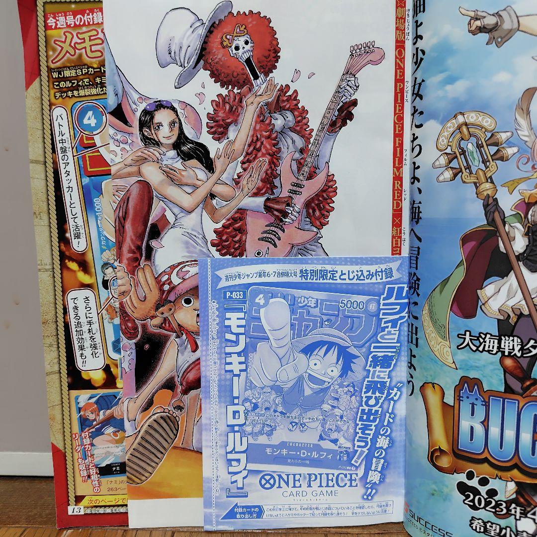 週刊少年ジャンプ 67号 ONE PIECE特集
