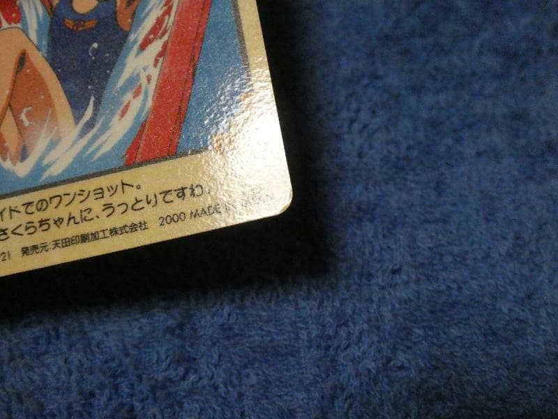 カードキャプターさくら　CARDCAPTOR メタリックカード NO.098