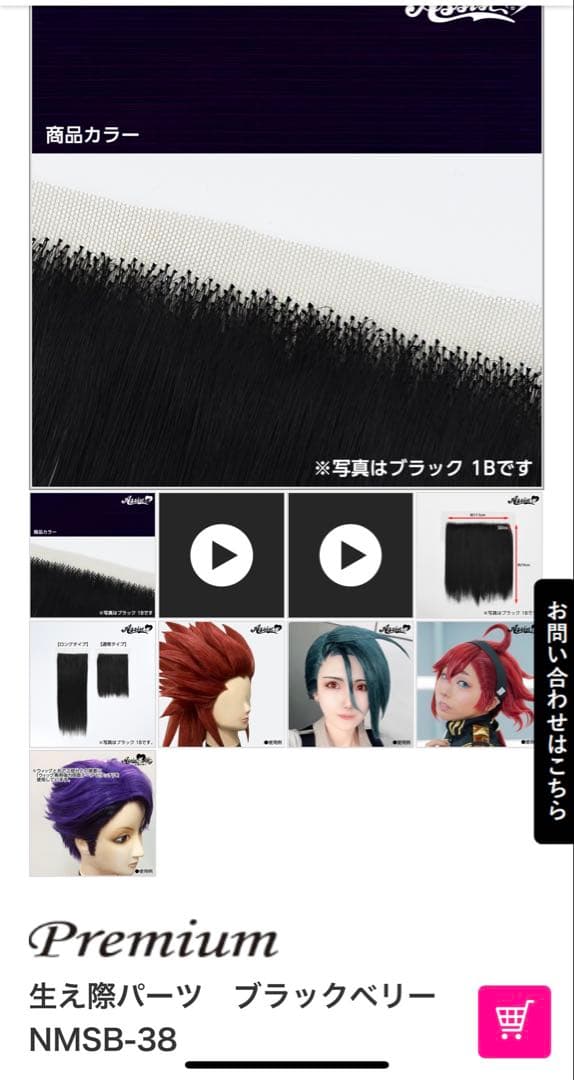 はるか様　ウィッグオーダーページ