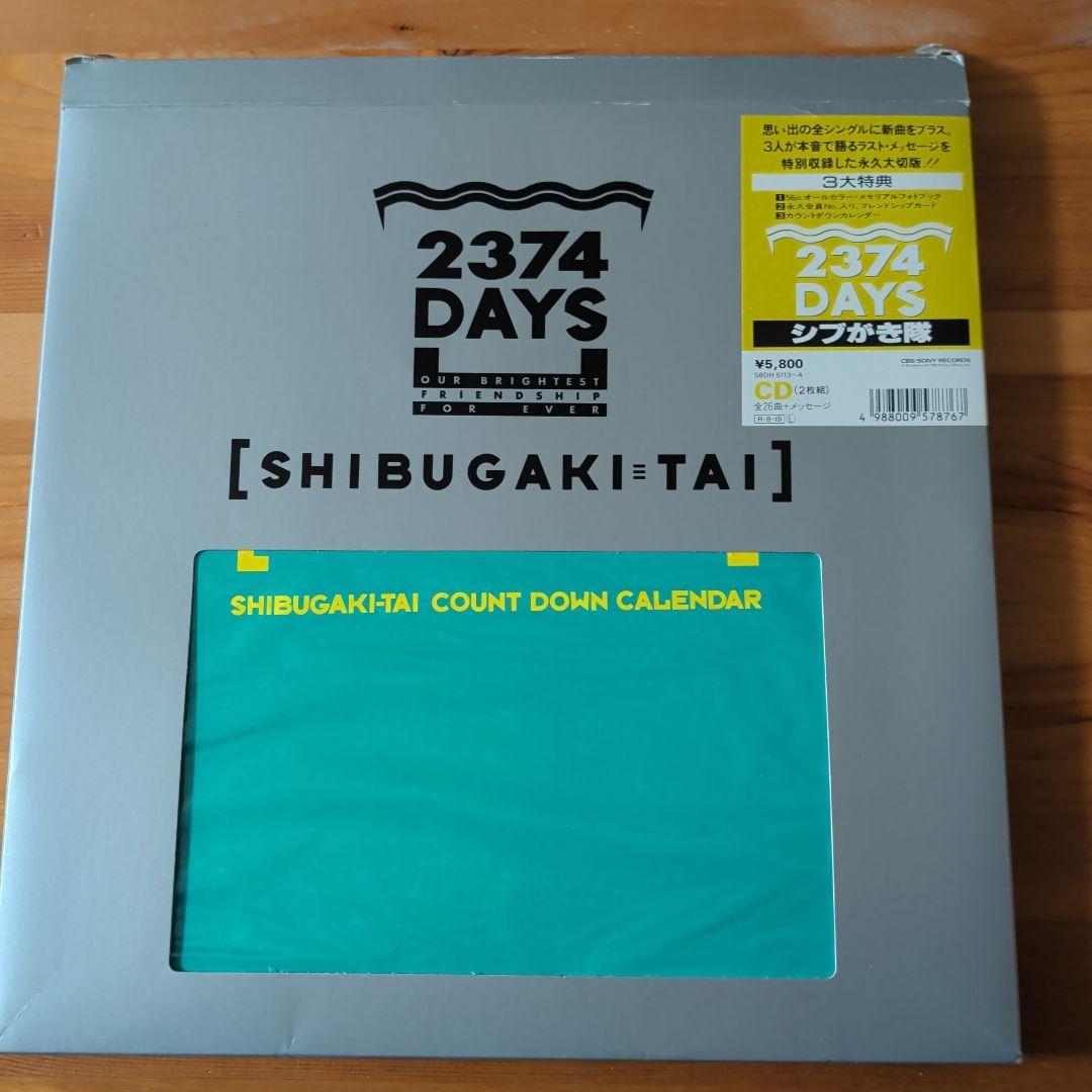 2374DAYS シブがき隊 ＣＤ