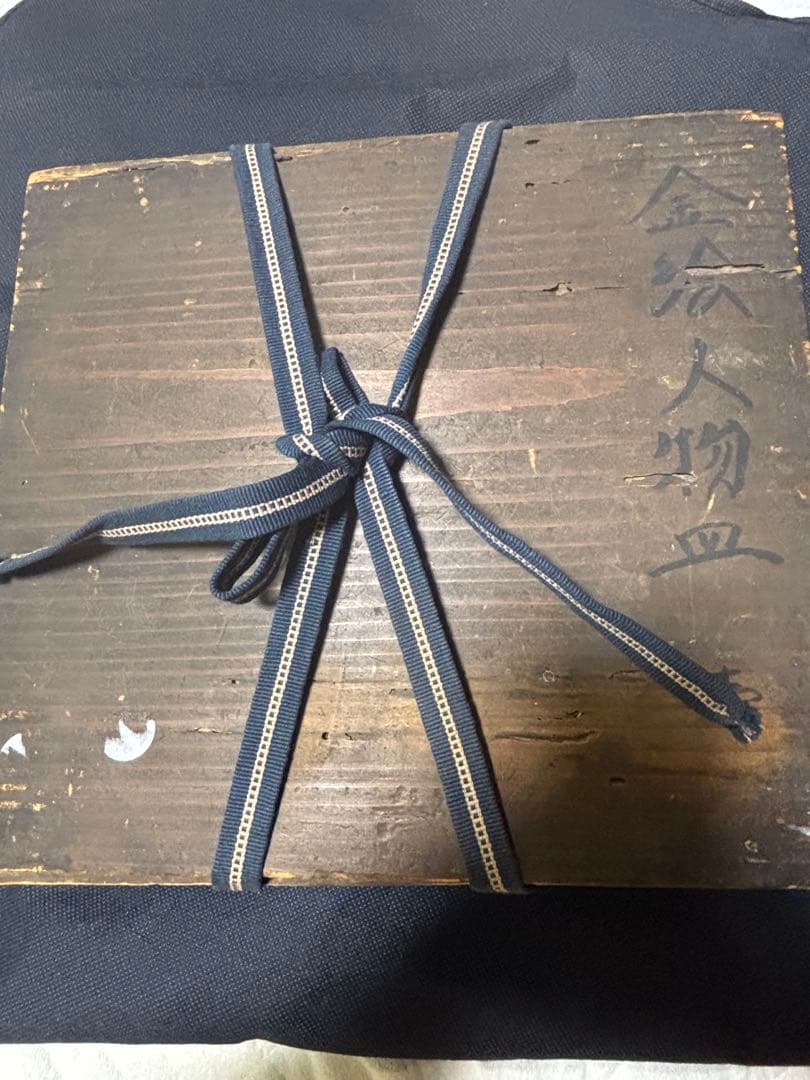 Duan osaka中国古美術 清の時代 金彩粉彩　人物　大皿　23cm