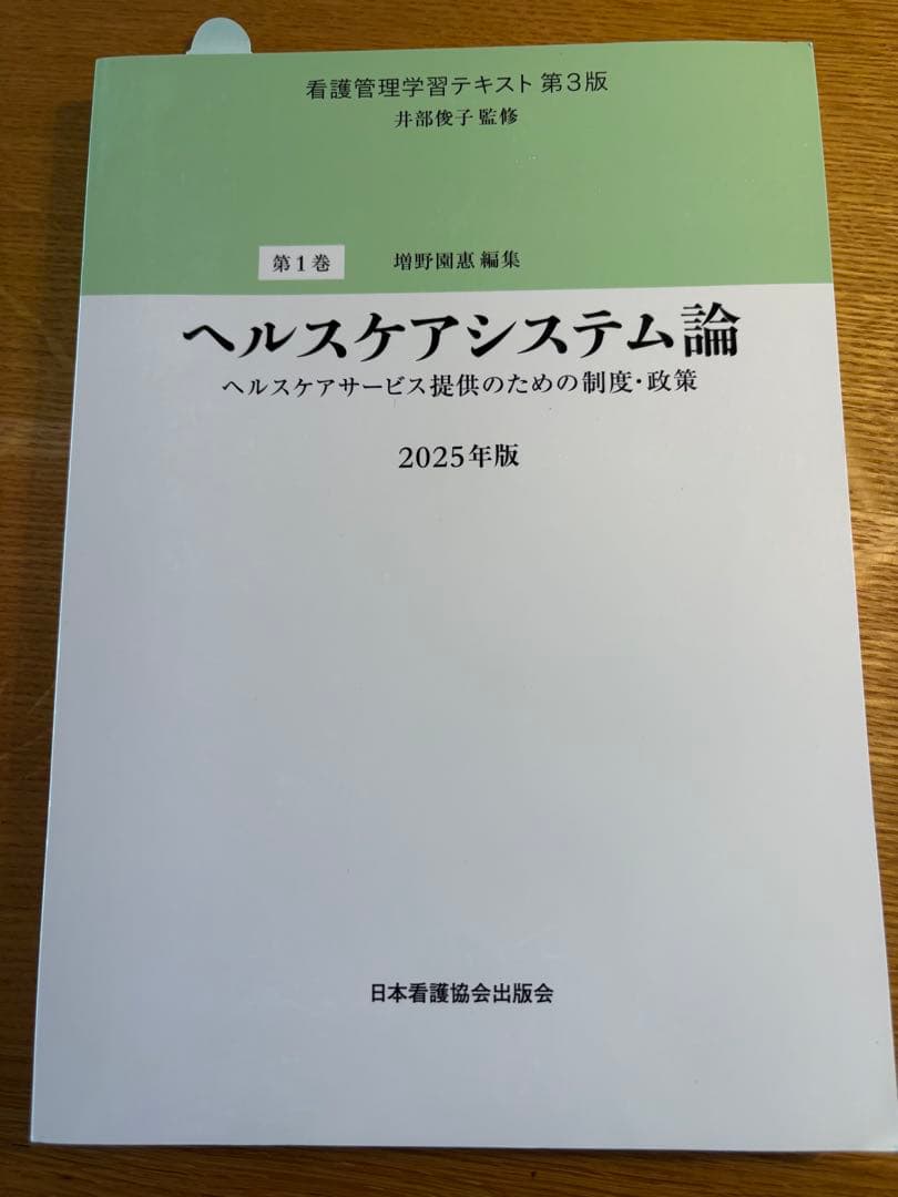 看護管理学習テキスト 第3版 2025年版 5冊セット