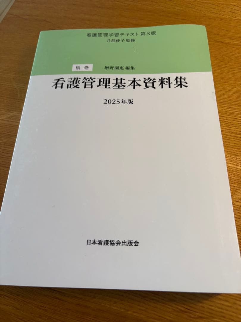 看護管理学習テキスト 第3版 2025年版 5冊セット