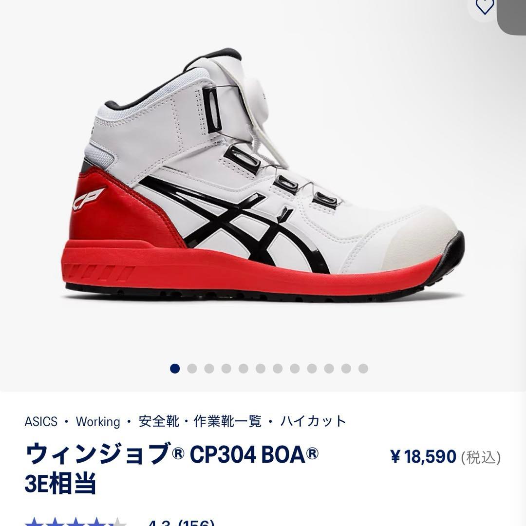 ASICS 安全靴 27cm ホワイト/レッド