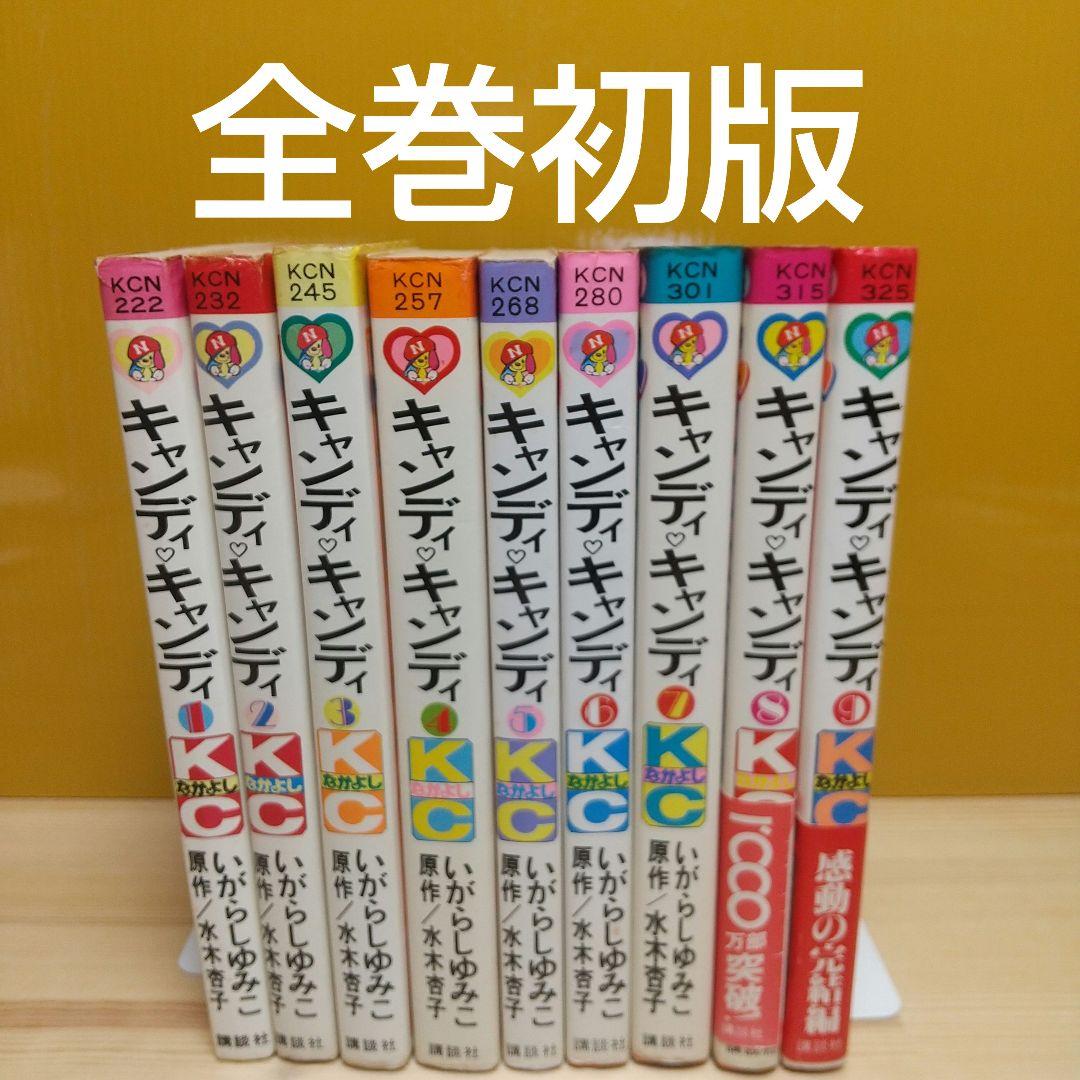 キャンディキャンディ　全巻初版　良品セット