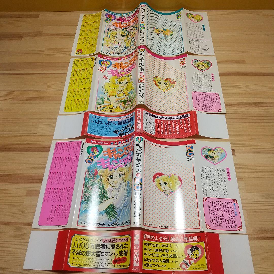 キャンディキャンディ　全巻初版　良品セット
