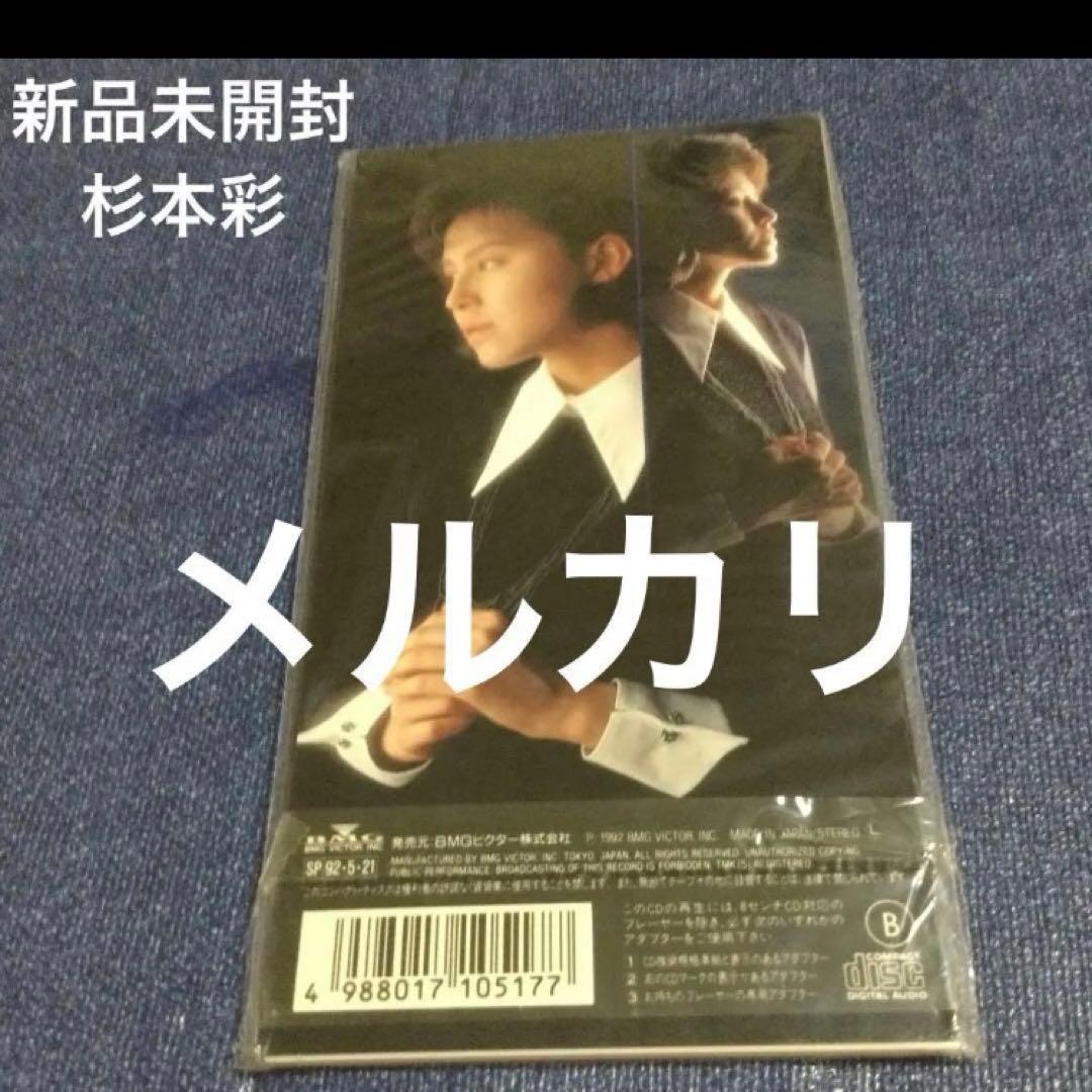 杉本彩　.愛が知りたい　新品未開封 　8センチ 8cmシングル短冊邦楽CD
